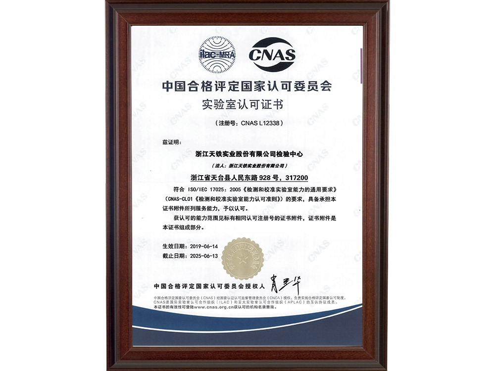 Z193 CNAS 实验室认可证书 中国合格评定 2019